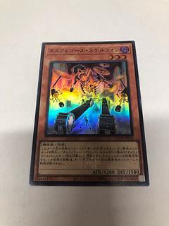 オルフェゴール・スケルツォン スーパーレア QCTB-JP038