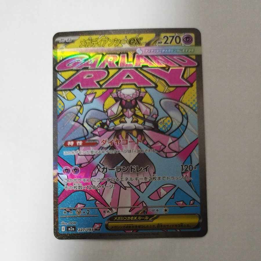 @2 @2 Mega Diancieex MA 227/193 1枚