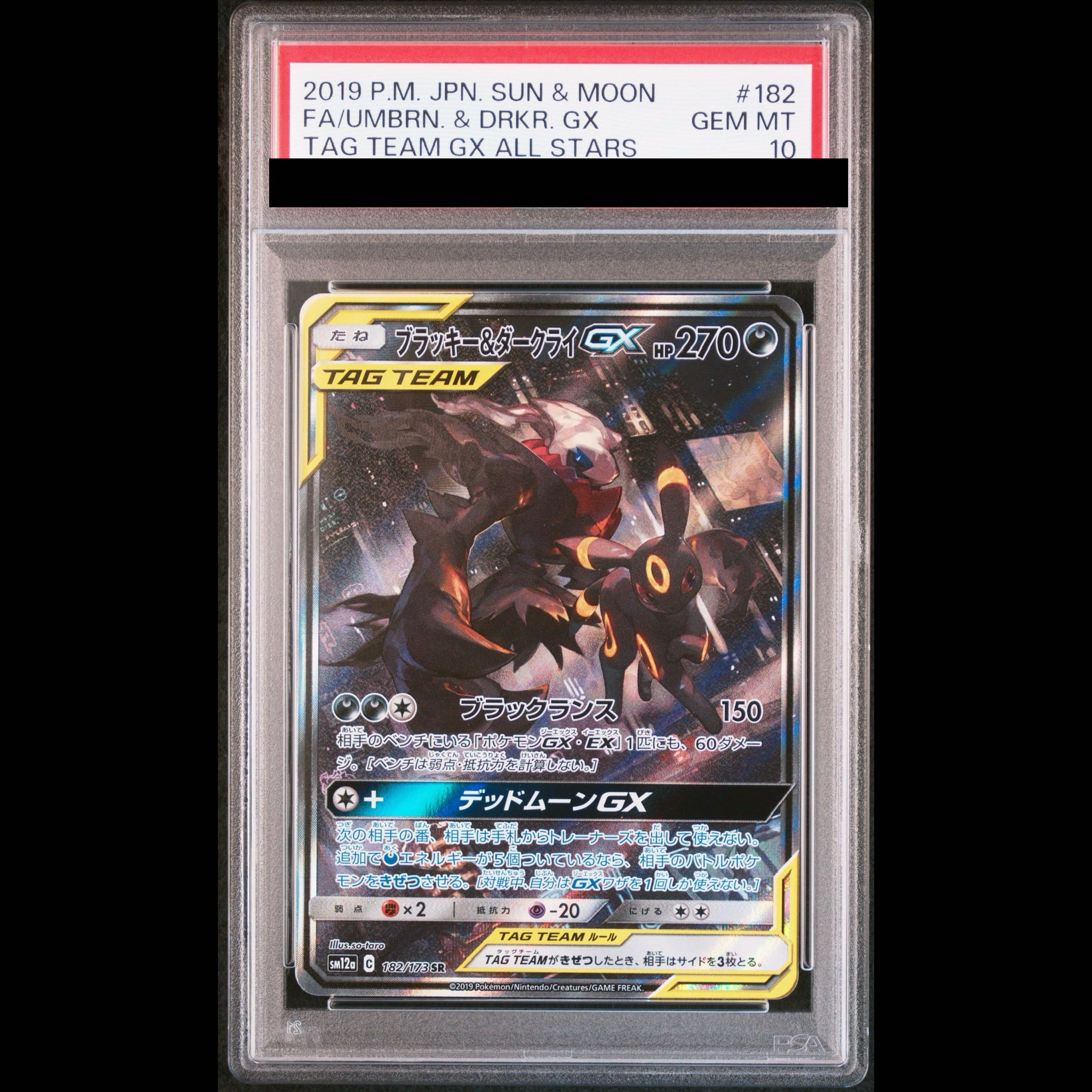 【PSA10】ブラッキー&ダークライGX S-TD 010/031 1枚