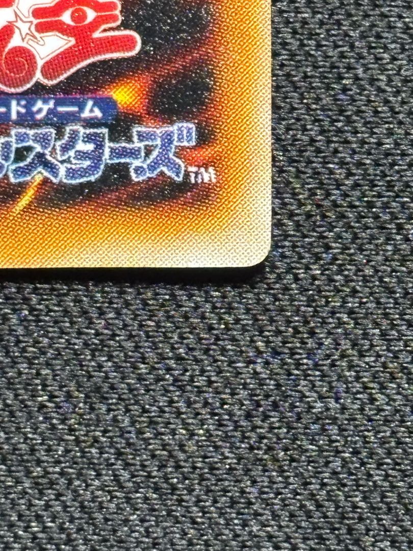 【極美品】遊戯王　真紅眼の黒竜　レリーフ 1枚