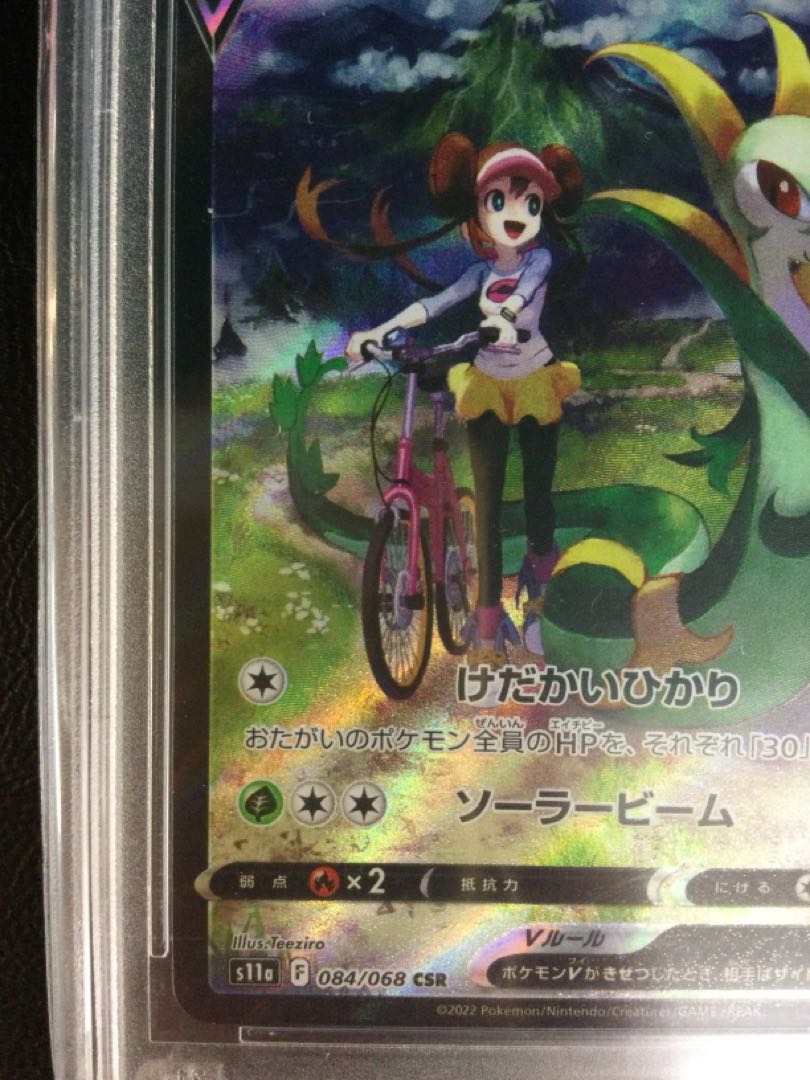 (i) PSA10] SerperiorV CSR 084/068