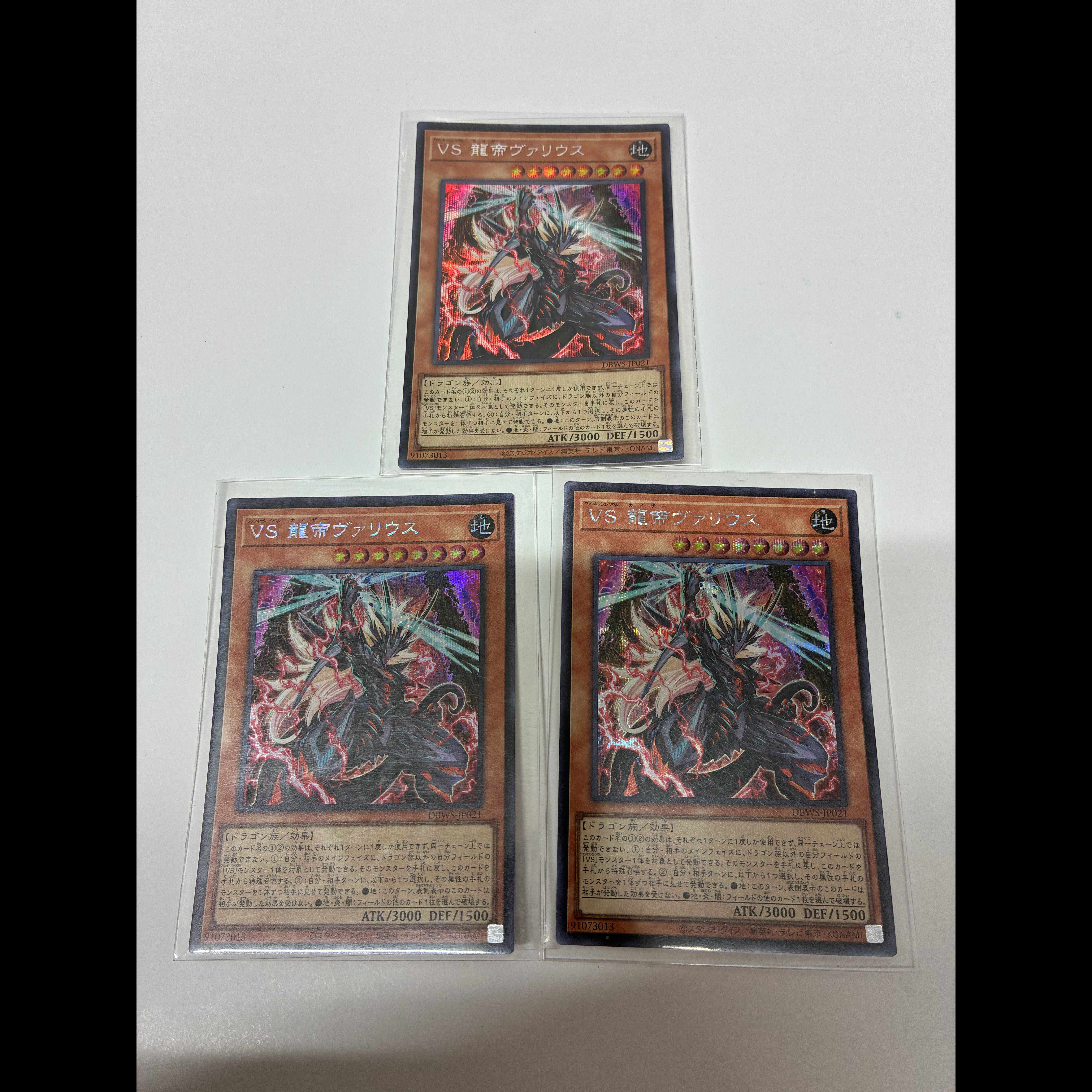 VS Dragon Emperor Varius Secret Rare DBWS-JP021 3枚