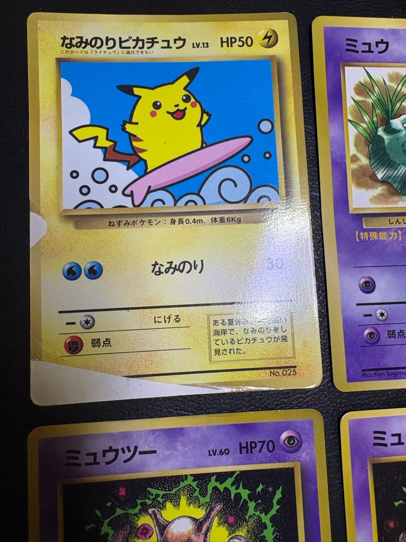 コロコロ付録のそらをとぶピカチュウ＆なみのりピカチュウ＆ミュウ＆ミュウツー×3 ポケモンカード旧裏 6枚