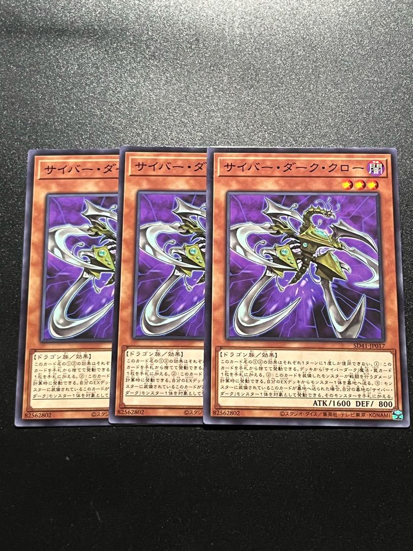 Yu-Gi-Oh Studio 3 copies Cyberdark Claw Normal JP017