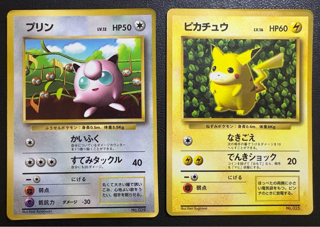 コロコロコミック付録のプリン＆ピカチュウ(ken sugimori誤表記) 旧裏 2枚