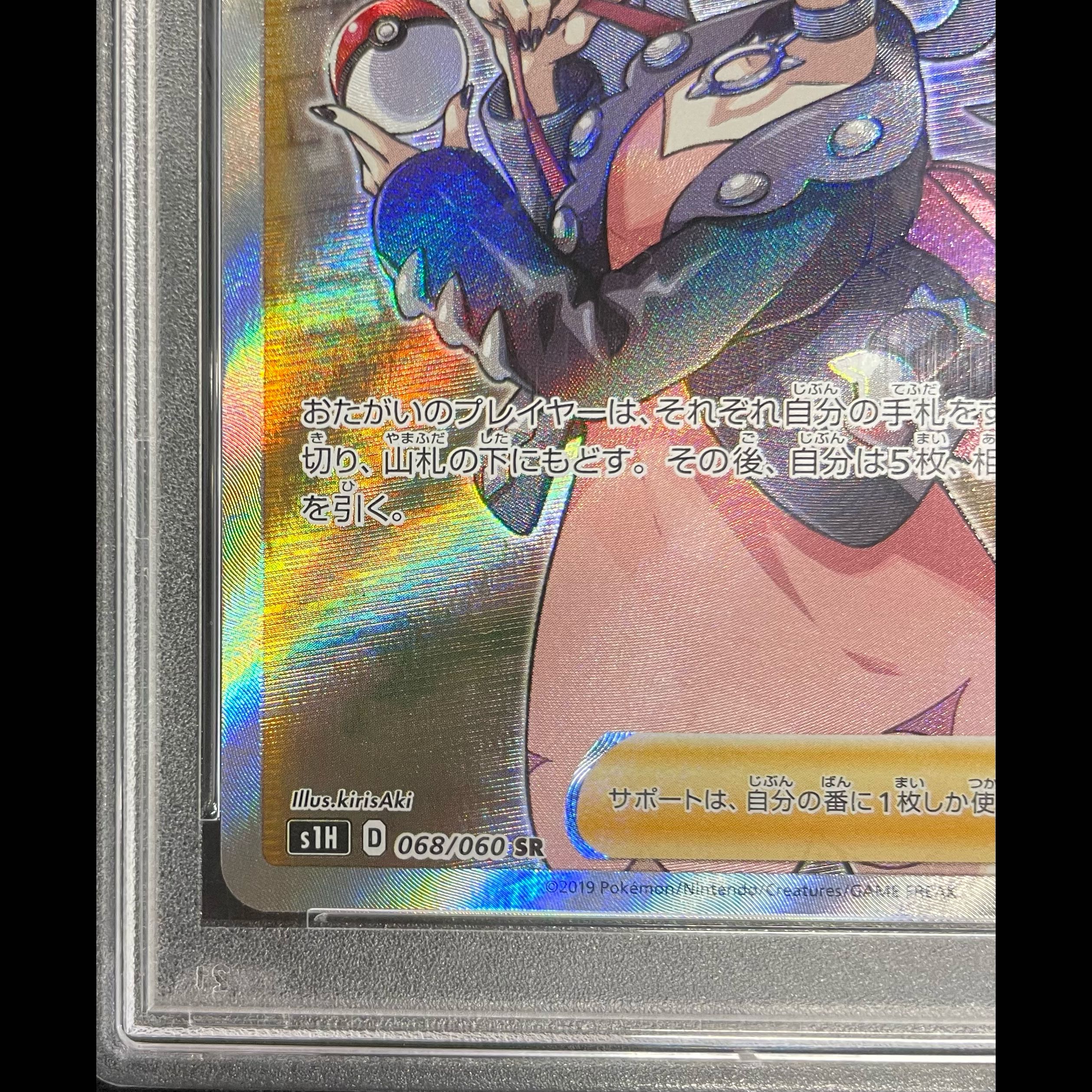 【PSA10】マリィ シールドマリィ SR 068/060 1枚