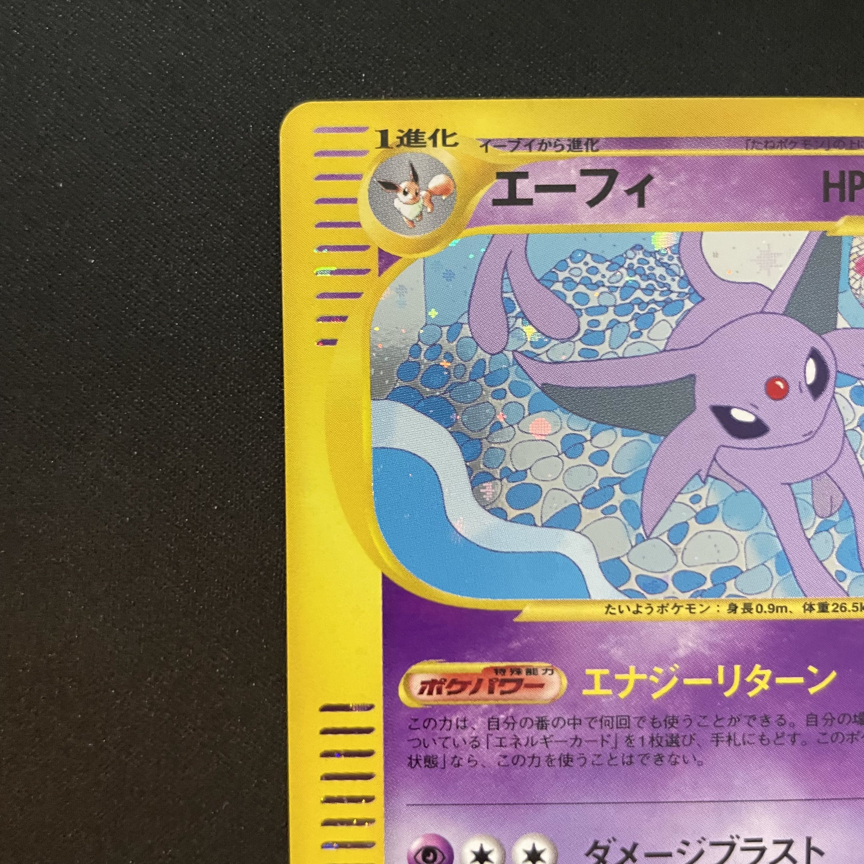 Espeon <1st> (Kira) {046/092} [e2]. 1枚