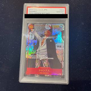 PSA10] Shanks (Parallel)(Super Parallel)(Comic Parallel, Comic Parallel, Cartoon Background) P-SR OP09-004
