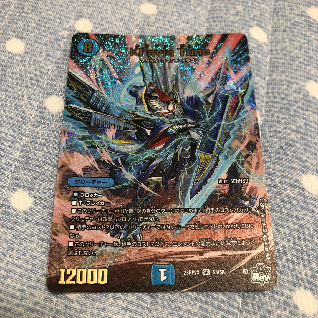 Kl’avia Tune(アドレナリンVer.) SR S3/S8 1枚