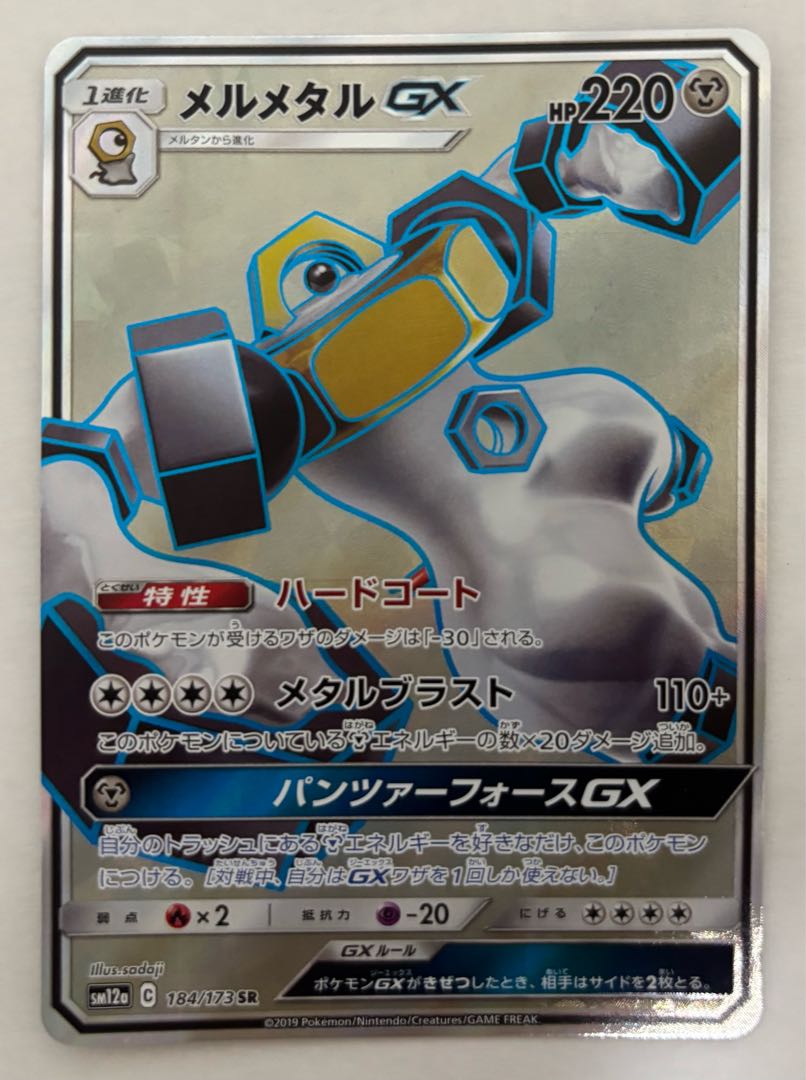 メルメタルGX　SR