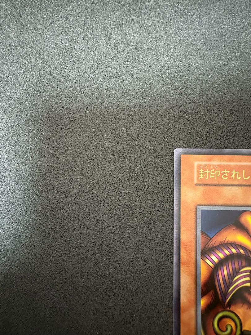 遊戯王　封印されしエクゾディア　初期　ウルトラレア　プレミアムパック 1枚