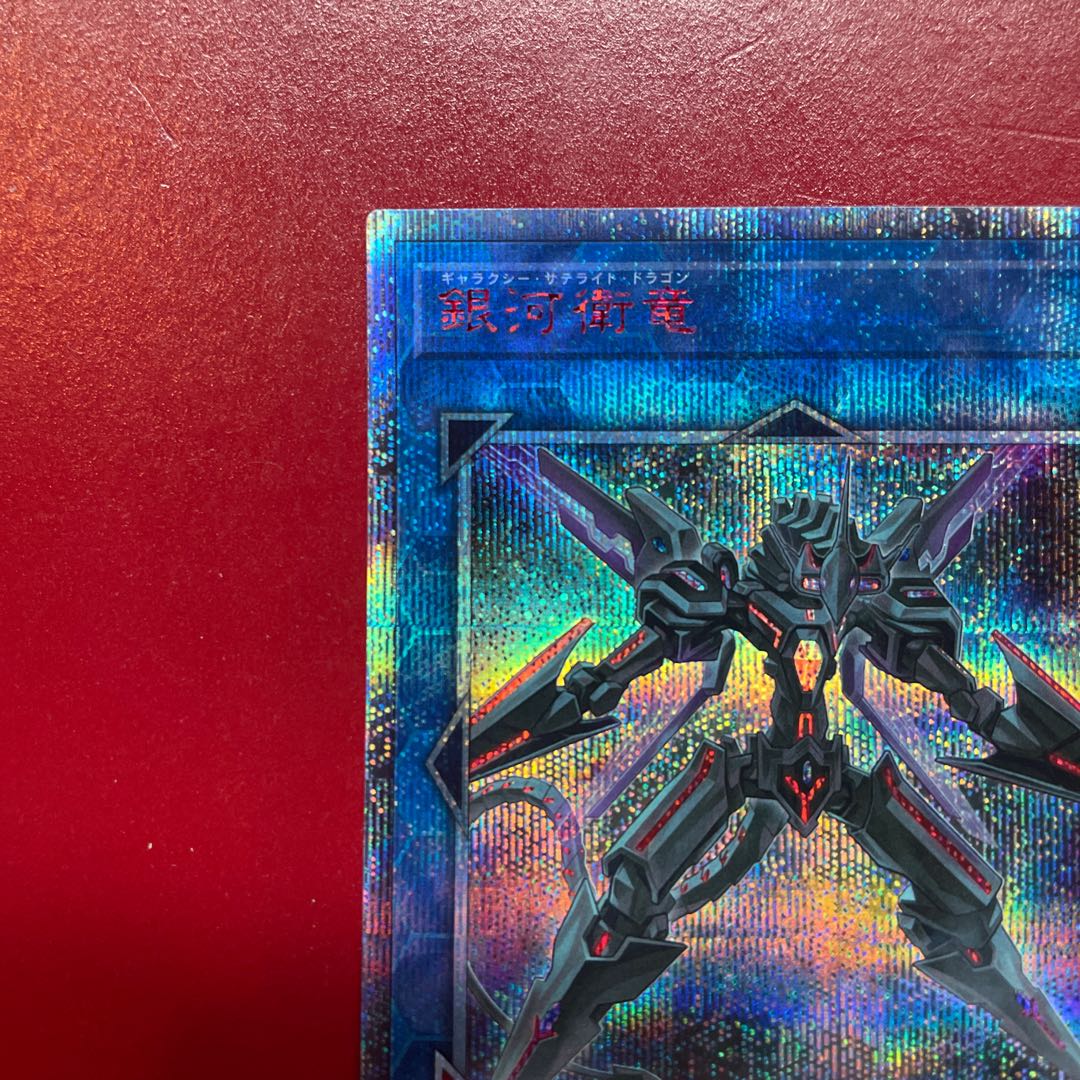 Ajm 銀河衛竜 20thシークレットレア JP047