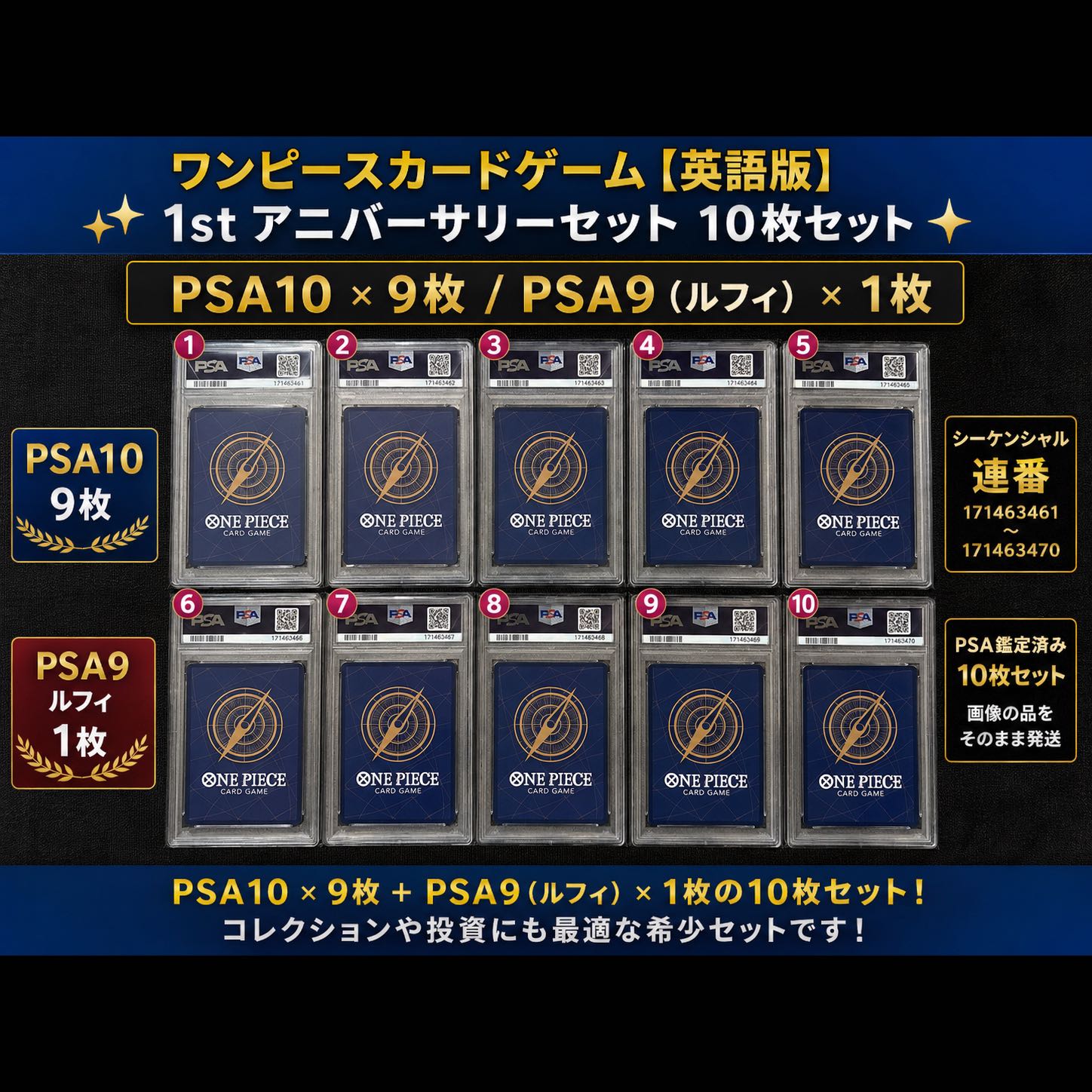 麦わらの一味 浮世絵【英語版】1st Anniversary Set PSA鑑定 10枚セット 1枚