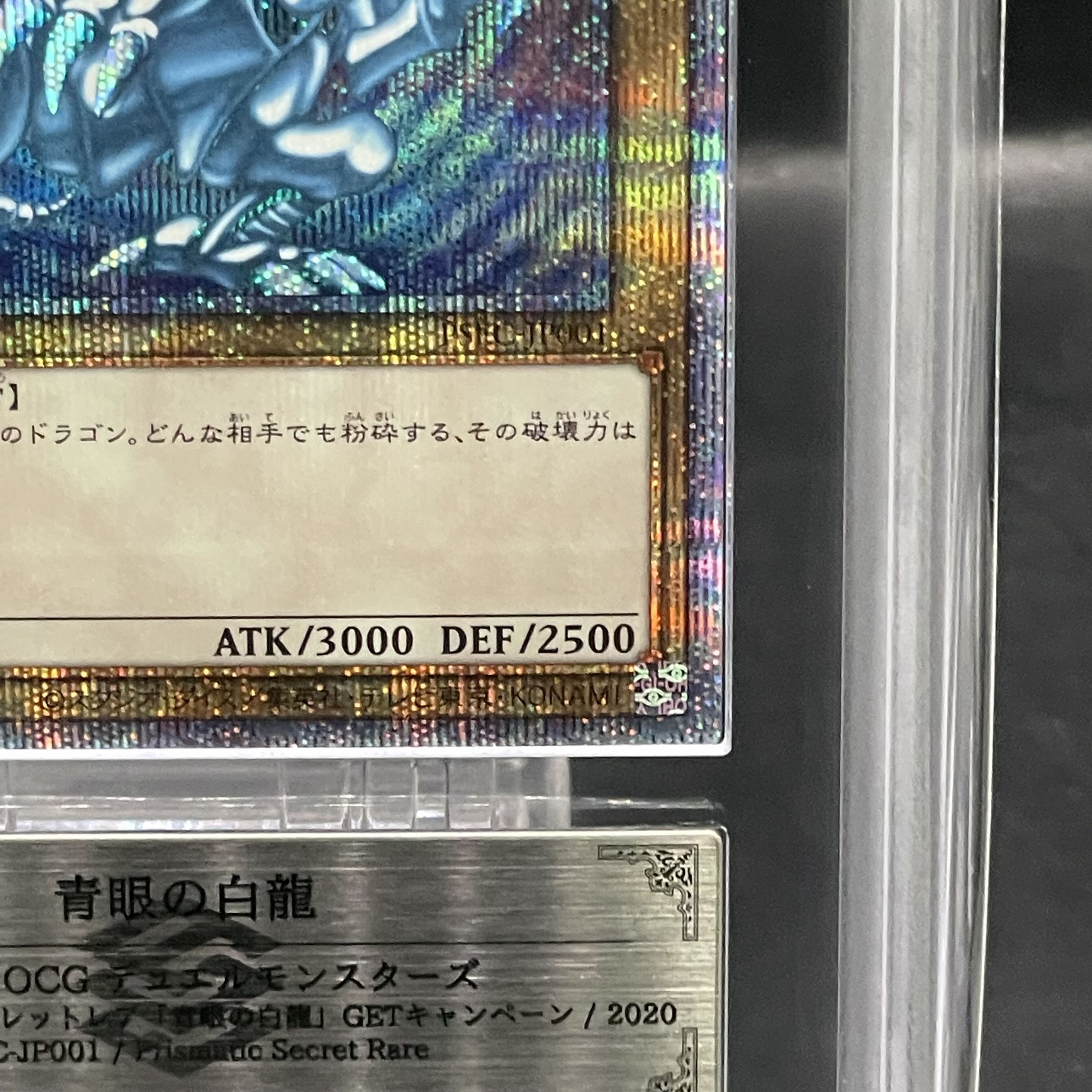 【ARS10】青眼の白龍 プリズマティックシークレットレア PSEC-JP001 1枚