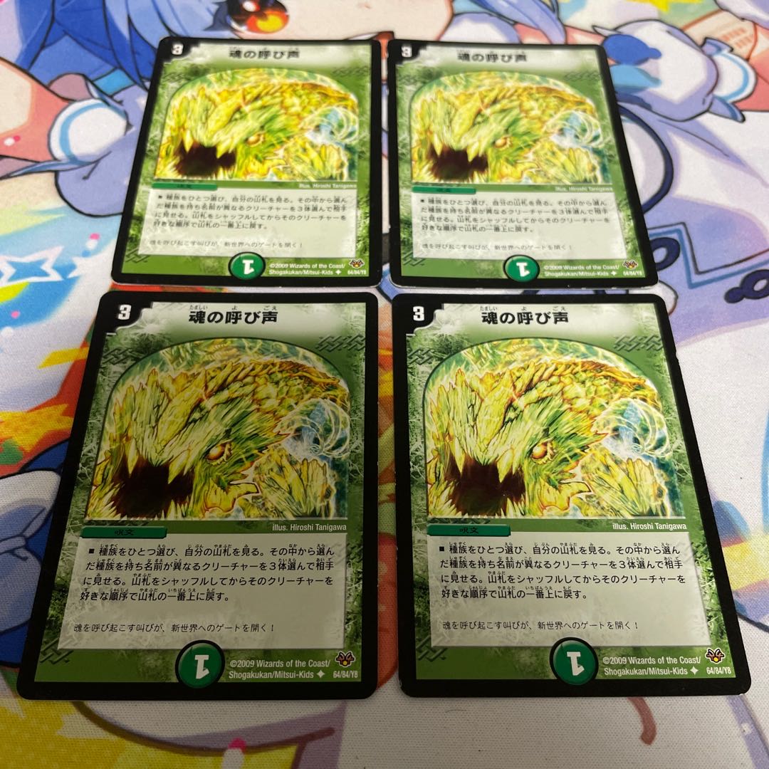 Call of the Soul U 64/84/Y8