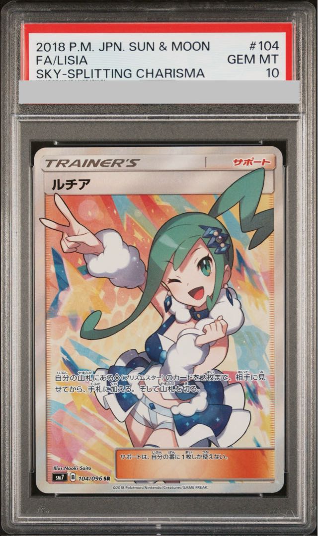 PSA10] Lisia SR 104/096 1枚