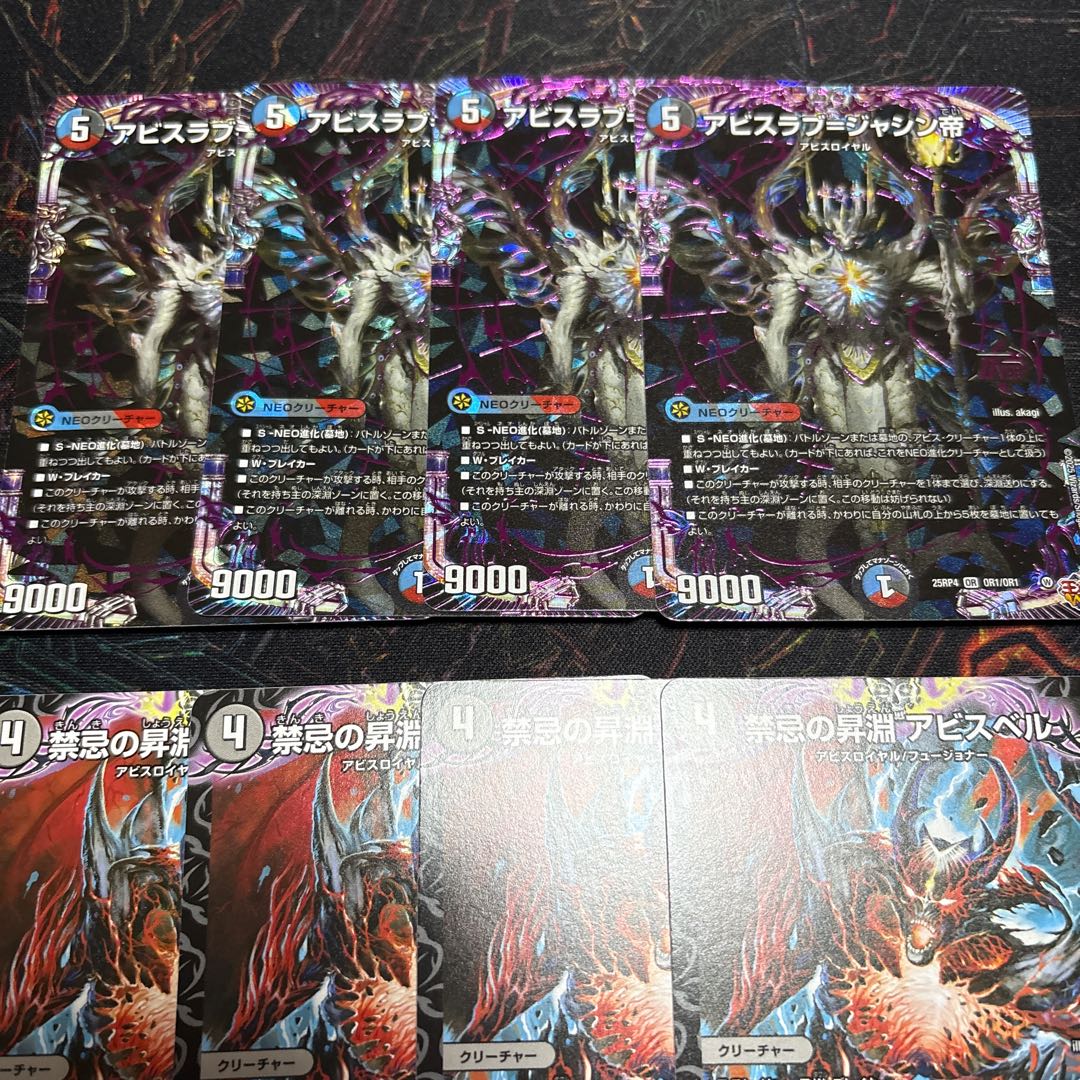 Abyss Love Jasin Emperor Abyss Ascending Abyss Bianca Set of 4 each 8枚