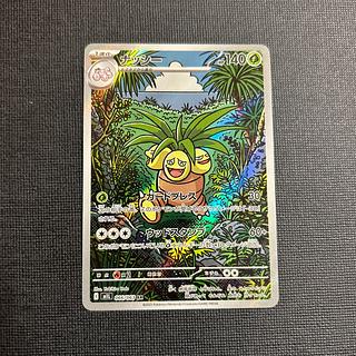 ナッシー AR」の激安通販 | magi