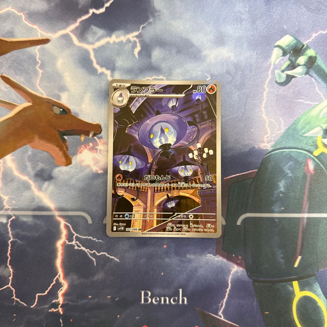 ポケモンカードゲーム　ランプラー　AR SV11B