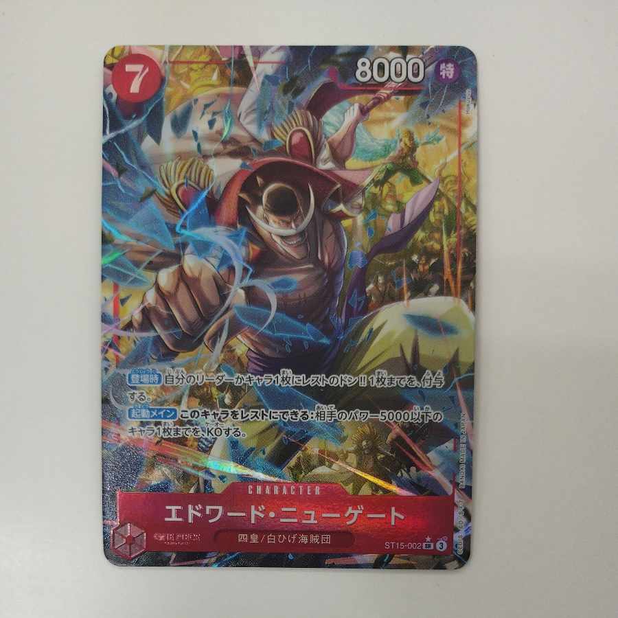 @ @ Edward Newgate (parallel) (PRB2) P-SR ST15-002 1枚