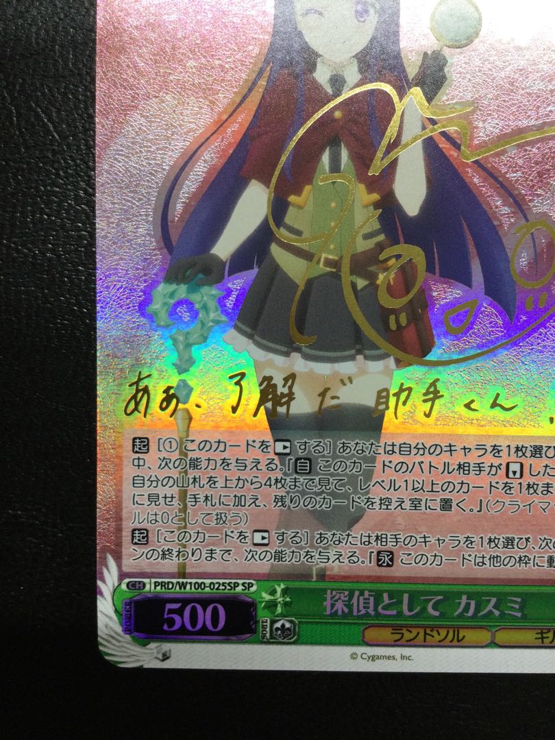 ① 探偵として カスミ(サイン入り) SP PRD/W100-025SP 1枚