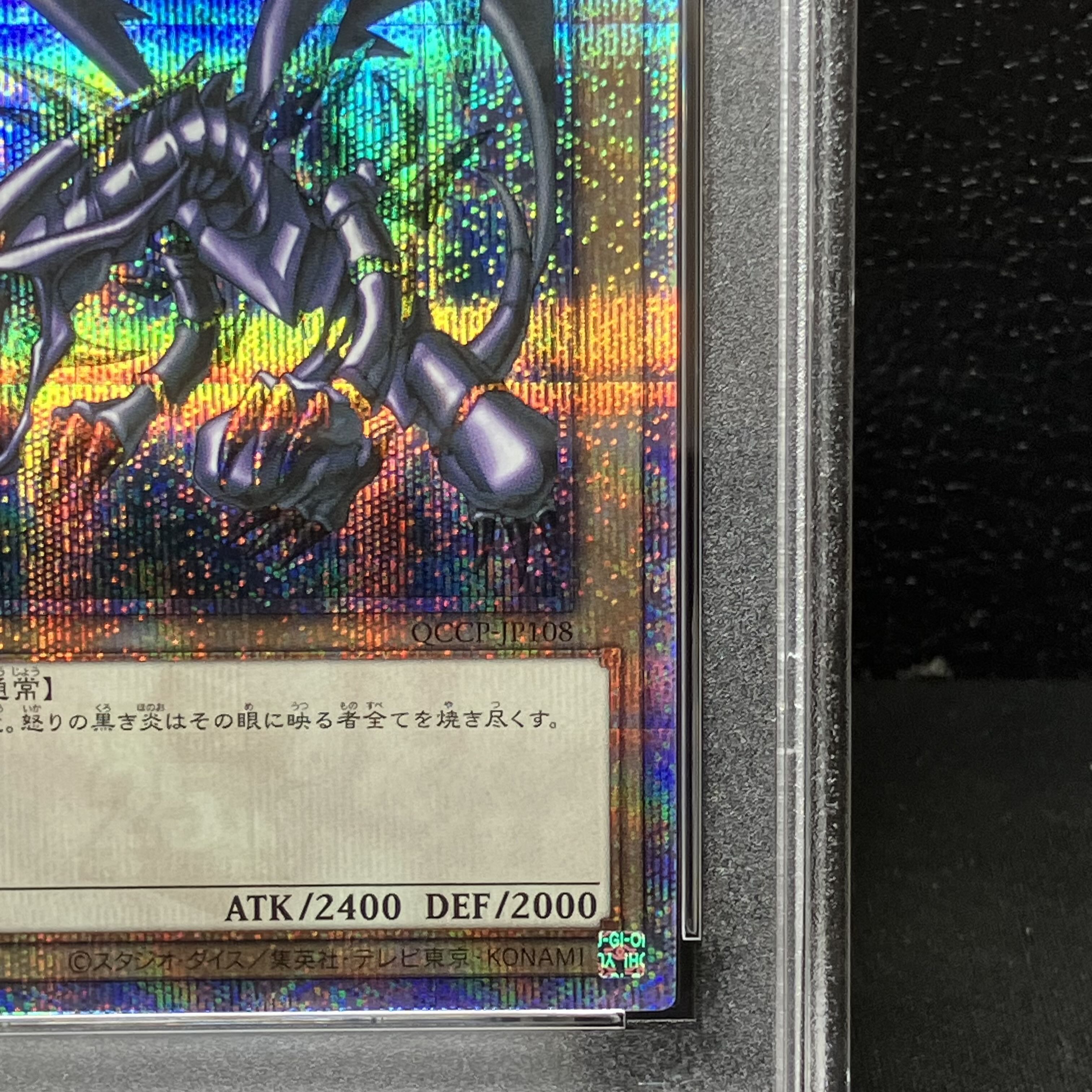 【PSA10】真紅眼の黒竜 QCSE・25thシク QCCP-JP108 1枚