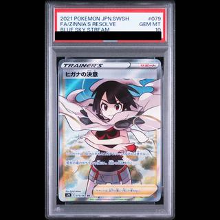 【PSA10】ヒガナの決意 SR 079/067 1枚