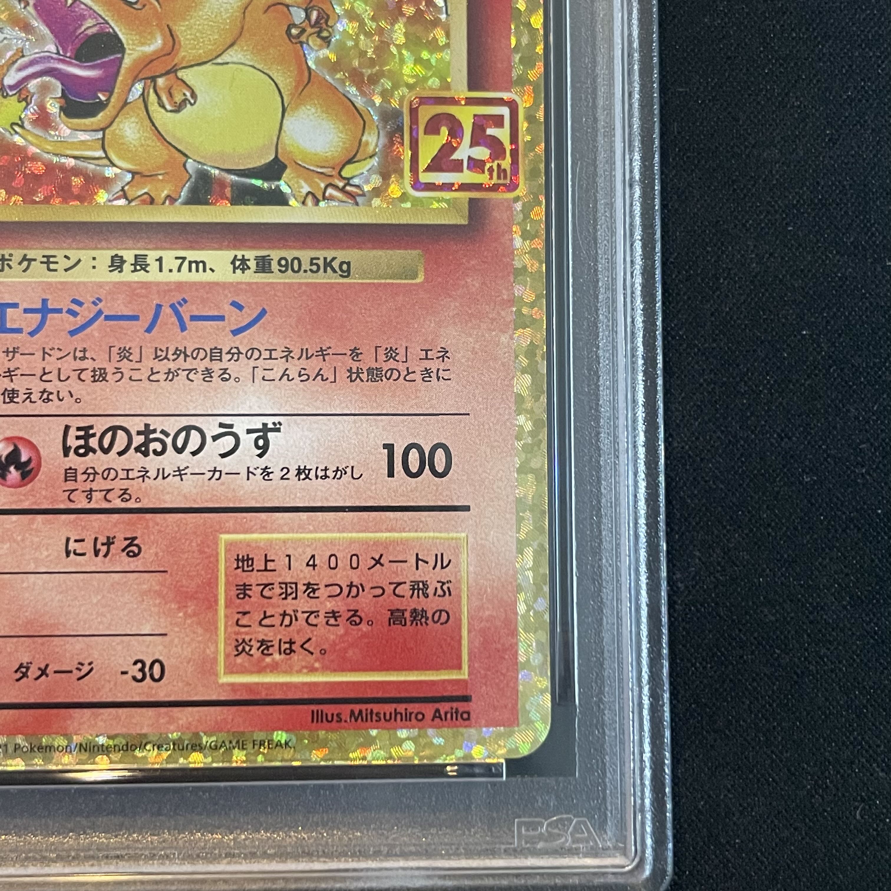 【PSA10】リザードン(25th) PROMO 001/025 1枚