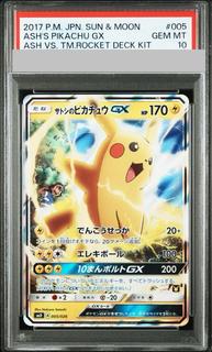 【PSA10】サトシのピカチュウGX S-TD 005/026 1枚