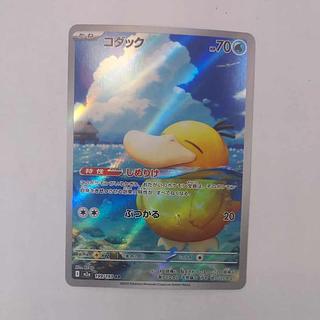 Psyduck AR 199/193 1枚