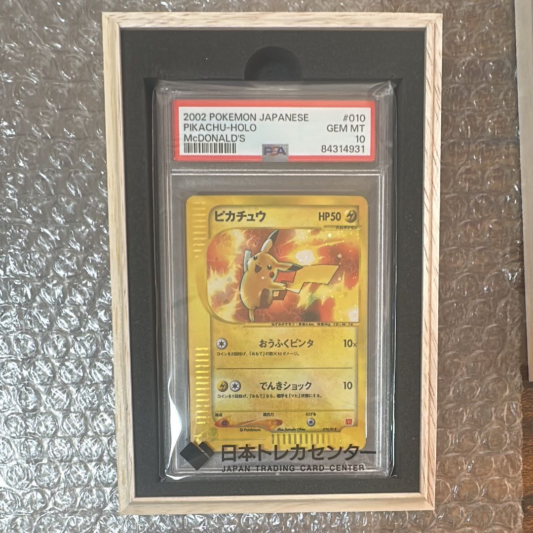 【PSA10】ピカチュウ キラ マクドナルドオリジナル ミニマムパック カードe 010/018 1枚