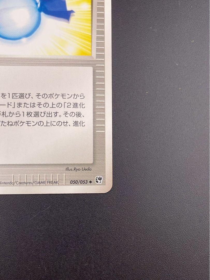 Used] Rare Candy 050/053 ◆ ADV Series - 2nd Enhanced Expansion Pack - Desert no Kiseki - Expansion Pack - Pokémon Cards - Treasure Cards