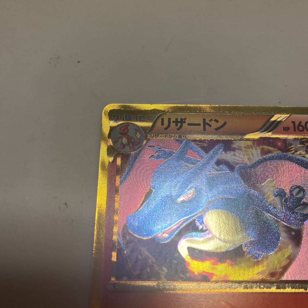 Charizard UR 077/070