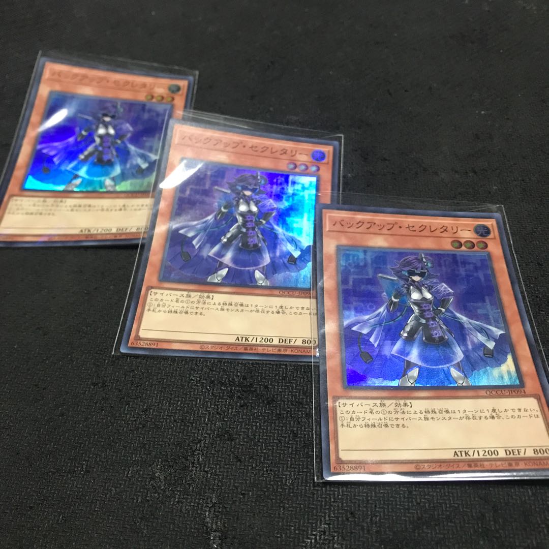 バックアップ・セクレタリー スーパーレア QCCU-JP094 1枚