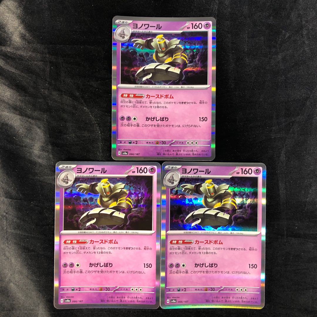 ヨノワール(R仕様) 066/187(3枚セット)