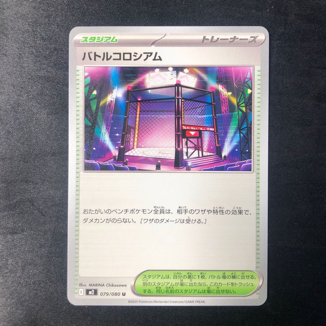 バトルコロシアム U 079/080 1枚