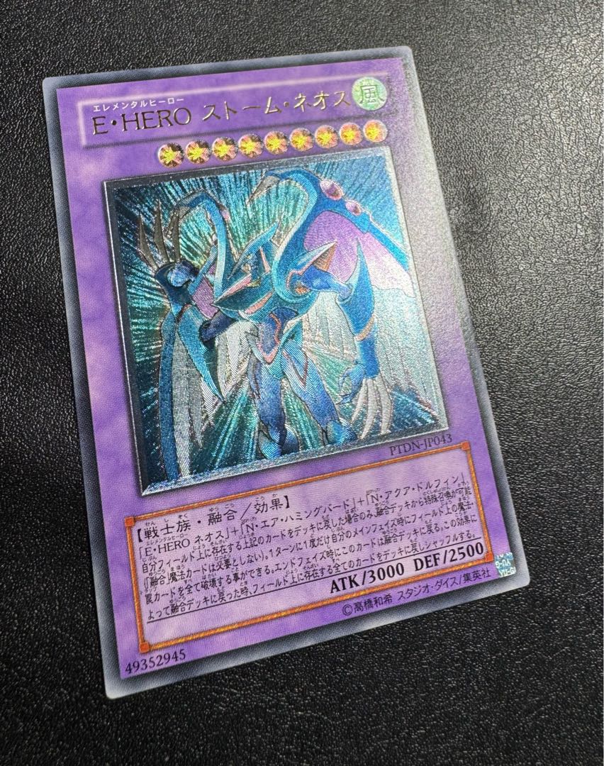 E・HEROストームネオス/戦士族/遊戯王カード/ レリーフ/アルティメットレア 1枚