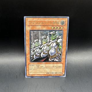 遊戯王　ゴブリンエリート部隊　旧アジア版　レリーフ　CRV-AE020 遊戯王 ゴブリンエリート部隊 旧アジア版 レリーフ CRV-AE020