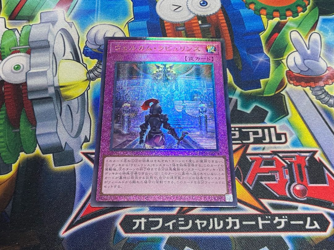 Y-4588 ウェルカム・ラビュリンス アルティメットレア LOCR-JP078 1枚