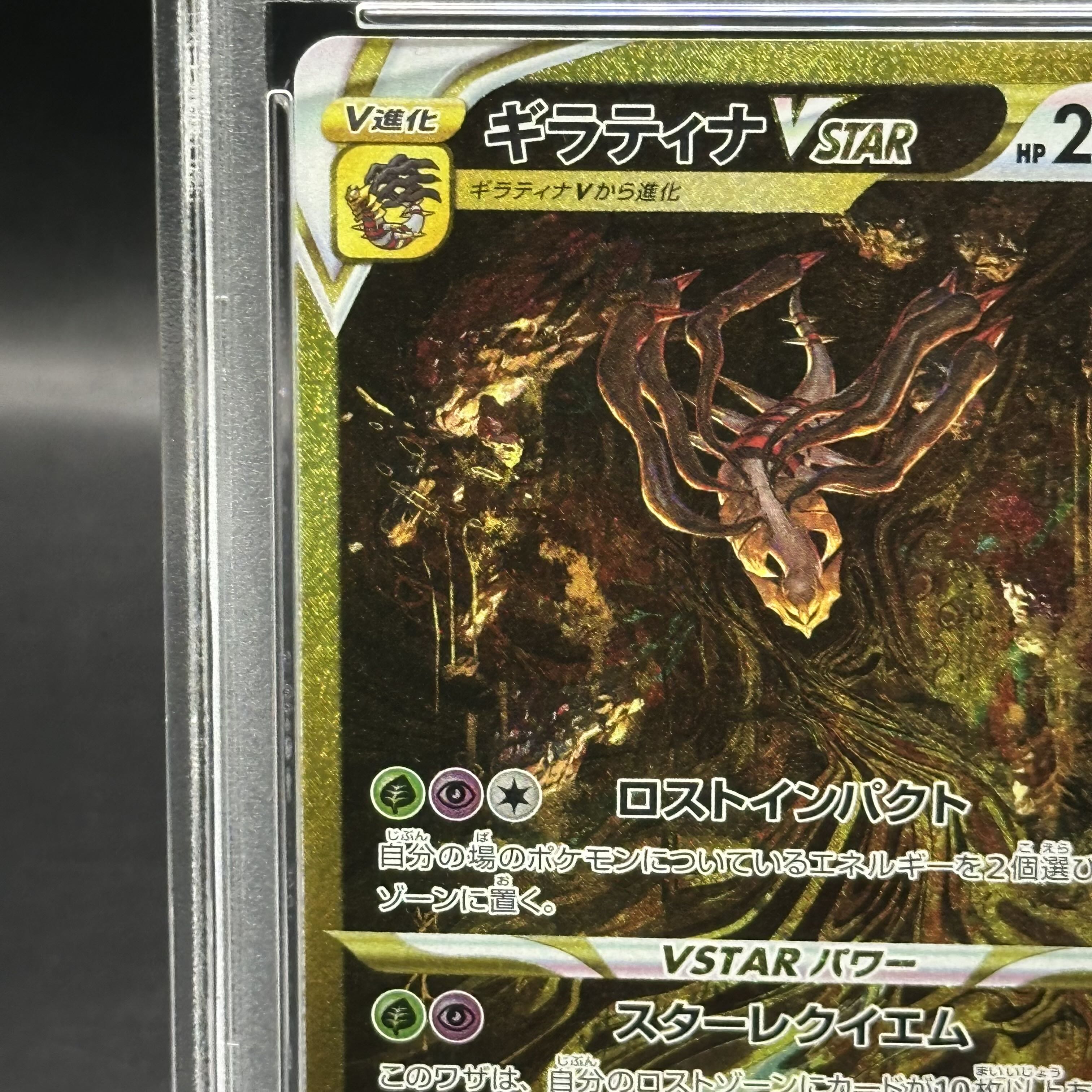 遊戯王　ギラティナV STAR UR　PSA10 267/172 PSA10】ギラティナVSTAR UR 261/172の通販 土日祝休@magi公式