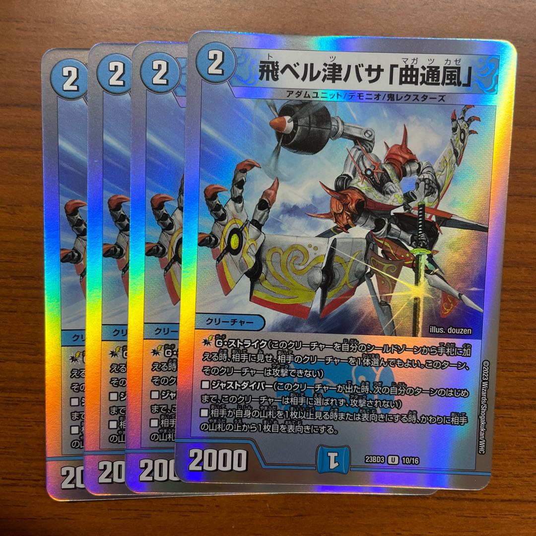 Fei Bianca Tsubasa "Kyokutsu-kaze" U 30/76