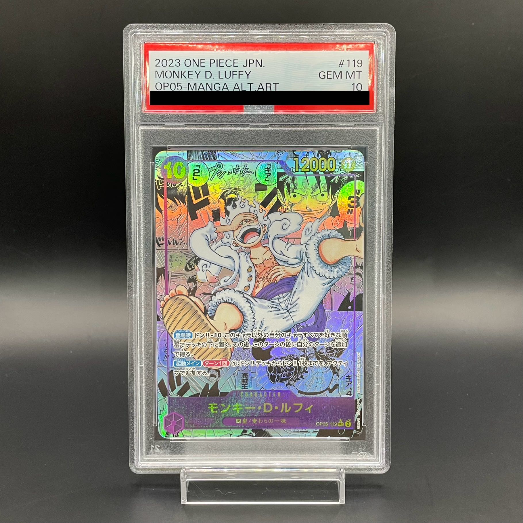 【PSA10】モンキー・D・ルフィ(パラレル)(スーパーパラレル)(コミックパラレル・コミパラ・漫画背景) P-SEC OP05-119 1枚