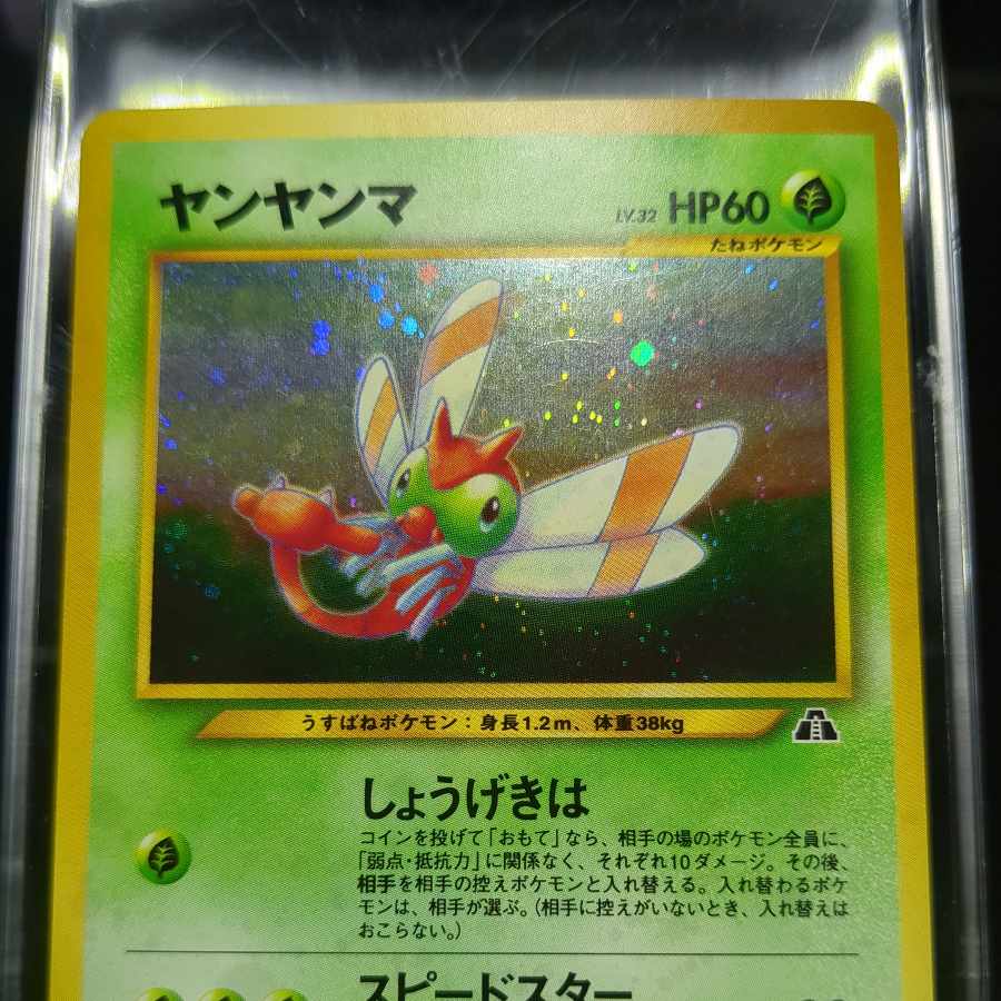 70 Yanma Old Back Front NM Back NM