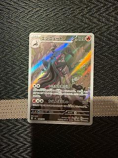 エンニュート(AR仕様)