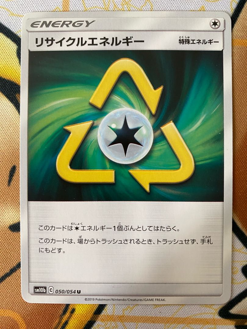 ポケモンカード リサイクルエネルギー 特殊エネルギーの通販 ポケモンカード リサイクルエネルギー 特殊エネルギーの通販
