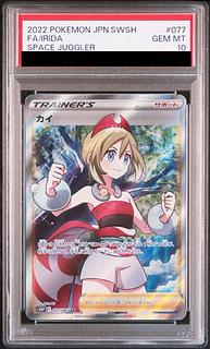 PSA9】カイ【SR】【鑑定済カード】 | ポケモンカードゲーム