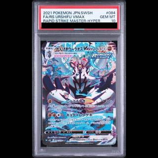 [PSA10] Rengeki Uraos VMAX HR 084/070 1枚