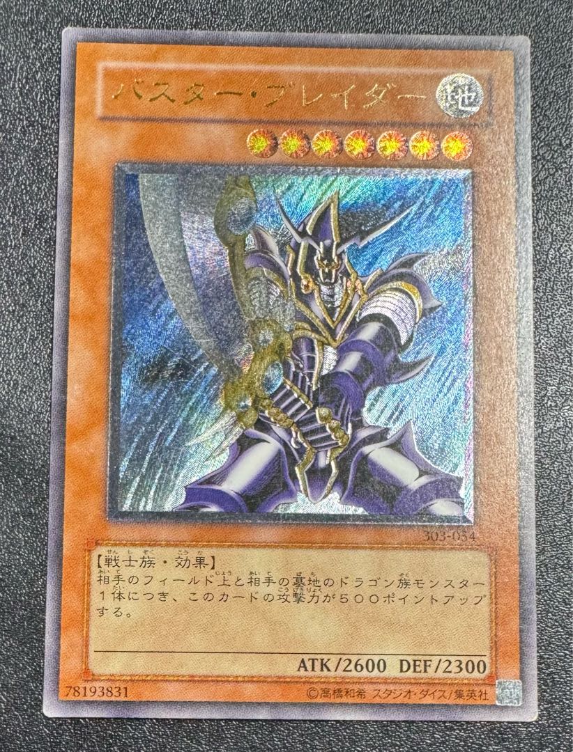 バスターブレイダー/戦士族/遊戯王カード/ レリーフ/アルティメットレア バスターブレイダー/戦士族/遊戯王カード/レリーフ