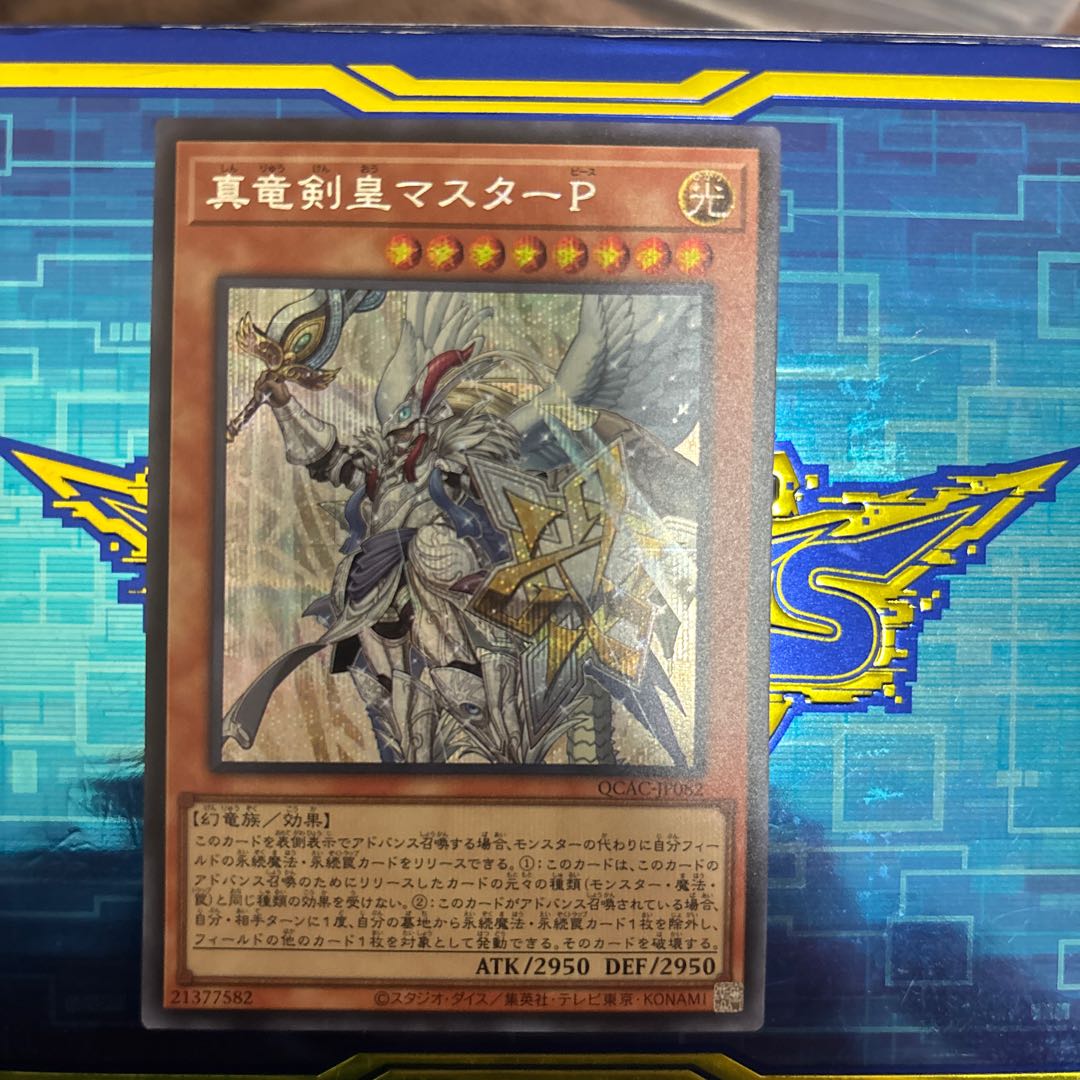 Master Peace, the True Dracoslaying King Secret Rare JP024 1枚