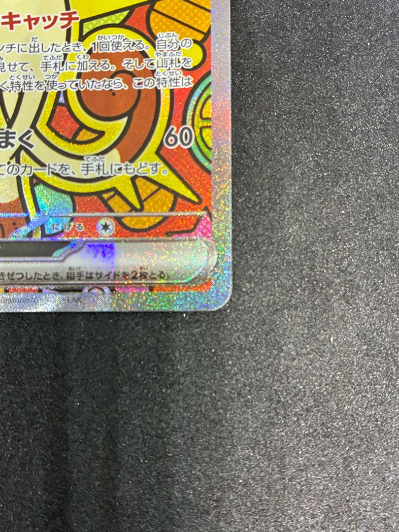 ニャースex SAR 114/080 1枚